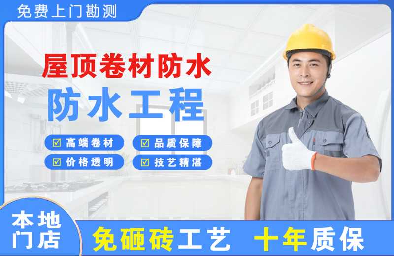 砚山屋顶卷材防水