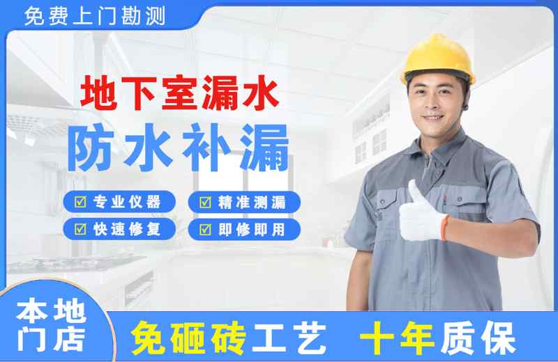 砚山地下室漏水维修